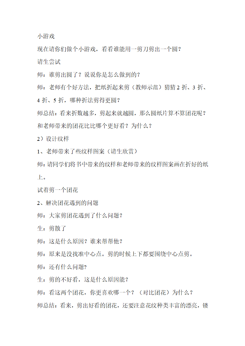 7百变团花  教案.doc第4页