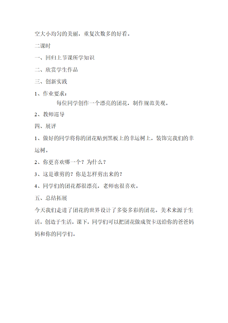 7百变团花  教案.doc第5页