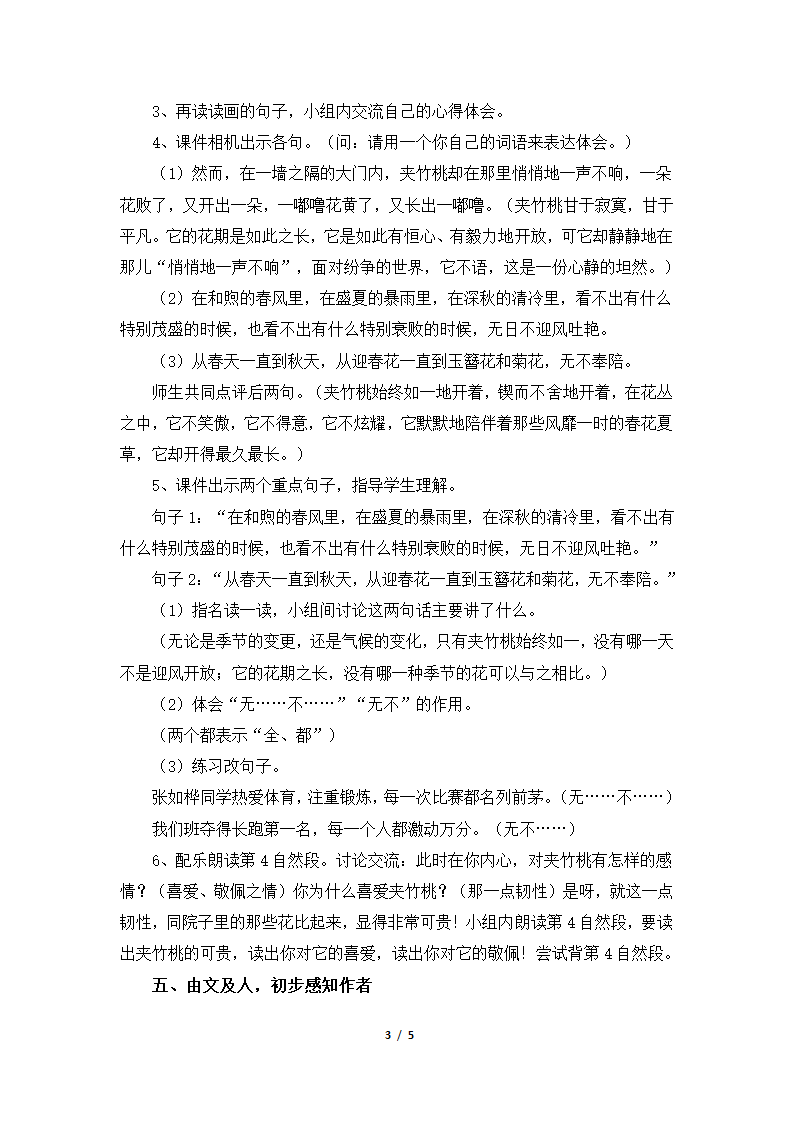 《夹竹桃》教案.doc第3页