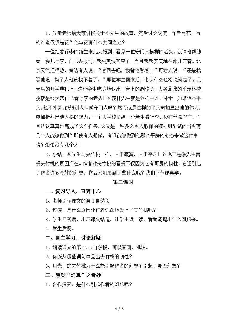 《夹竹桃》教案.doc第4页