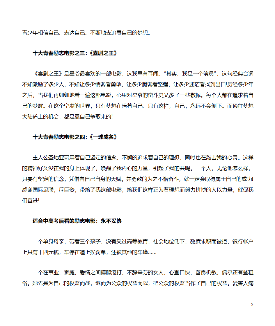 关于中考的电影 适合中高考后看的励志电影第2页