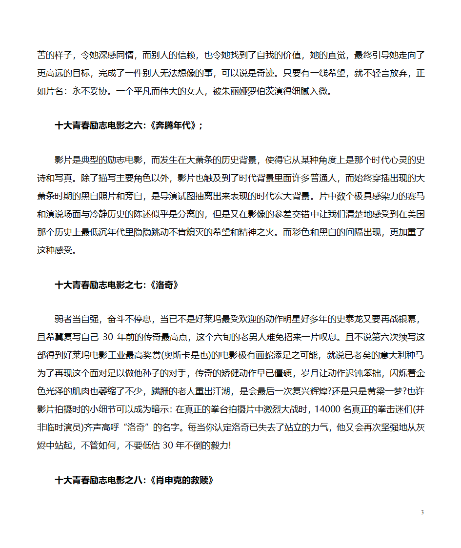 关于中考的电影 适合中高考后看的励志电影第3页