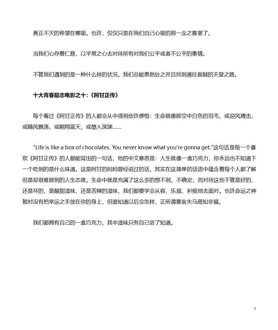 关于中考的电影 适合中高考后看的励志电影第4页