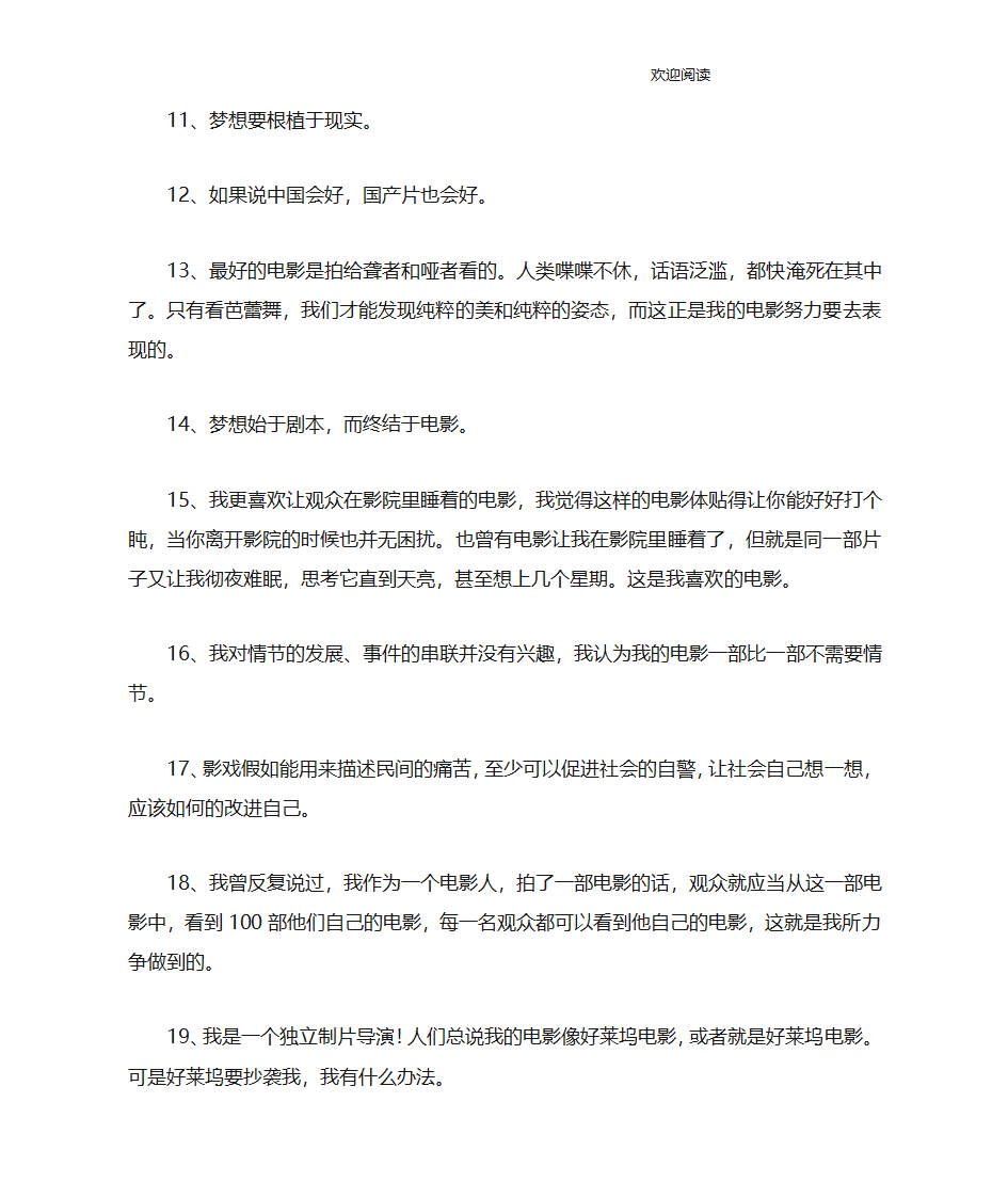 关于电影的名句第2页