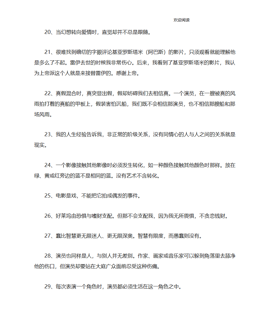 关于电影的名句第3页