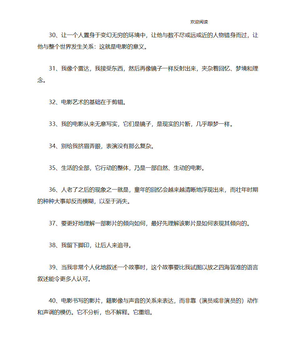 关于电影的名句第4页