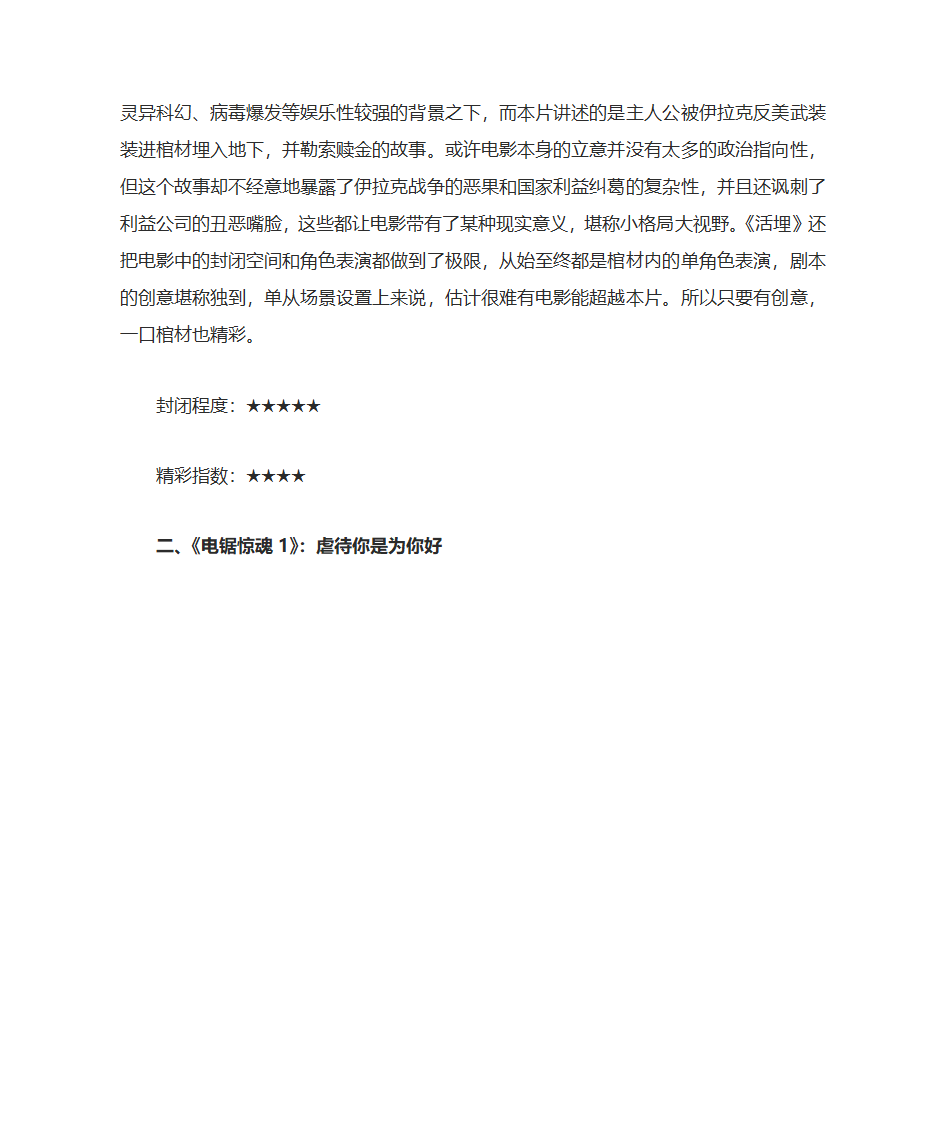 十部关于密室悬疑的经典电影第2页