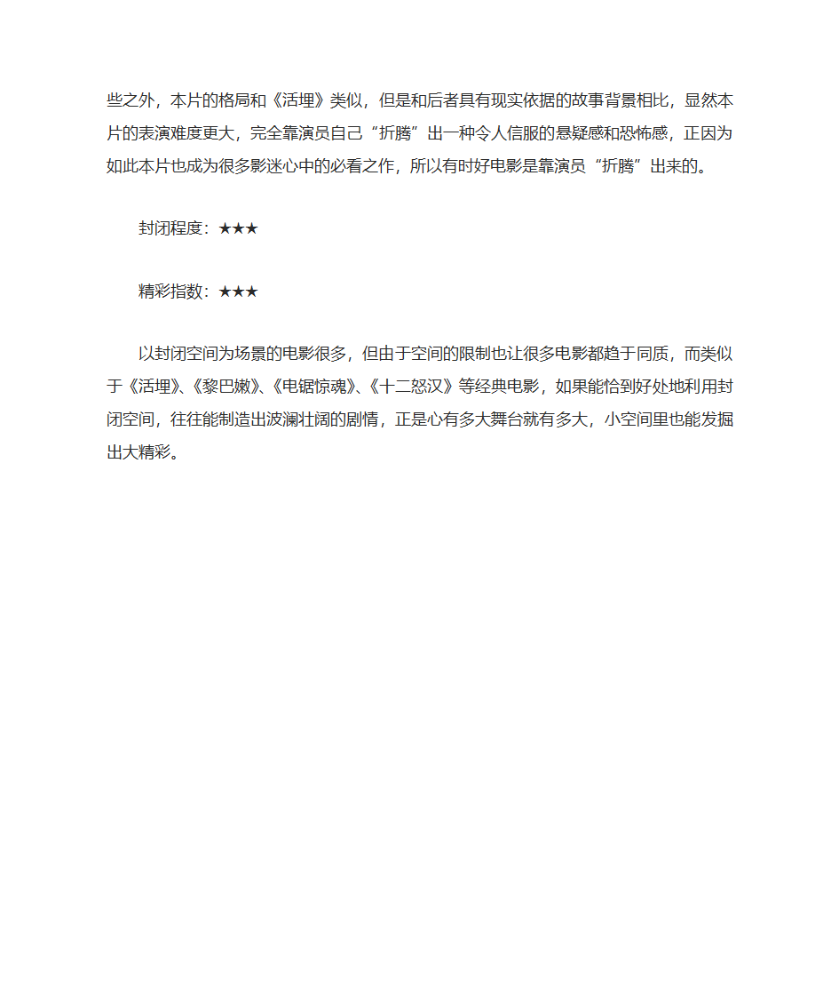 十部关于密室悬疑的经典电影第13页