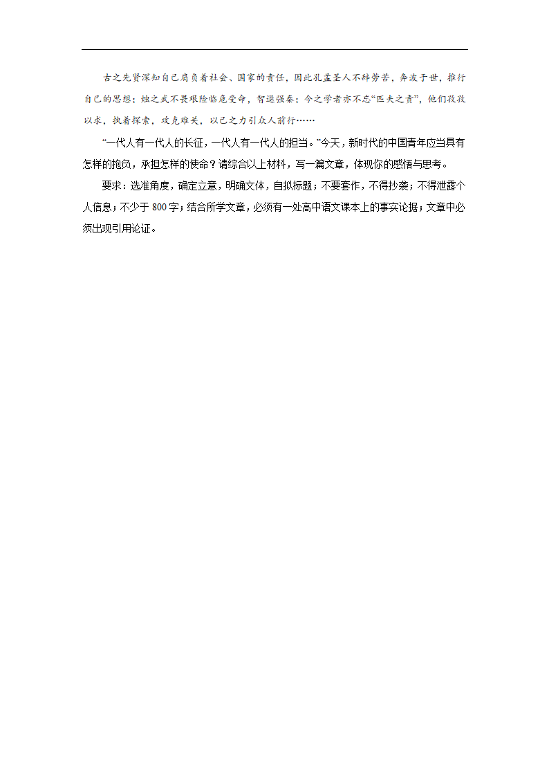 2024届高考作文主题训练青年·责任·担当（含解析）.doc第2页