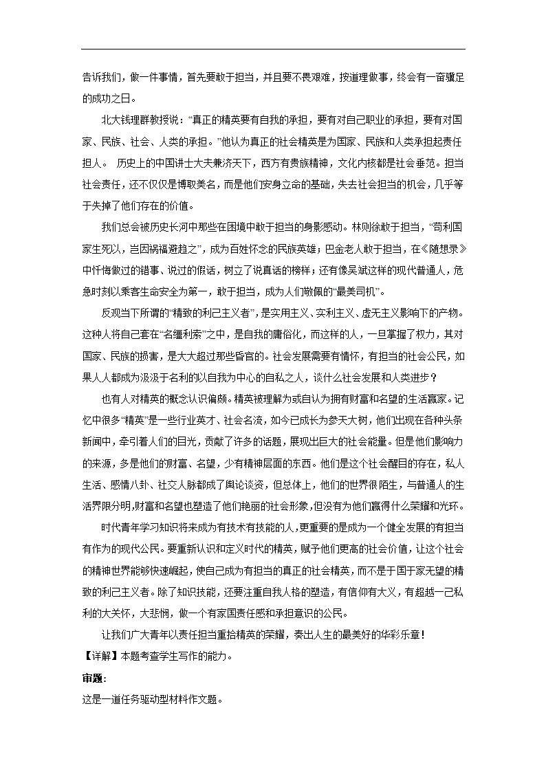 2024届高考作文主题训练青年·责任·担当（含解析）.doc第4页