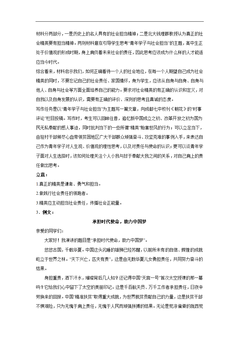 2024届高考作文主题训练青年·责任·担当（含解析）.doc第5页