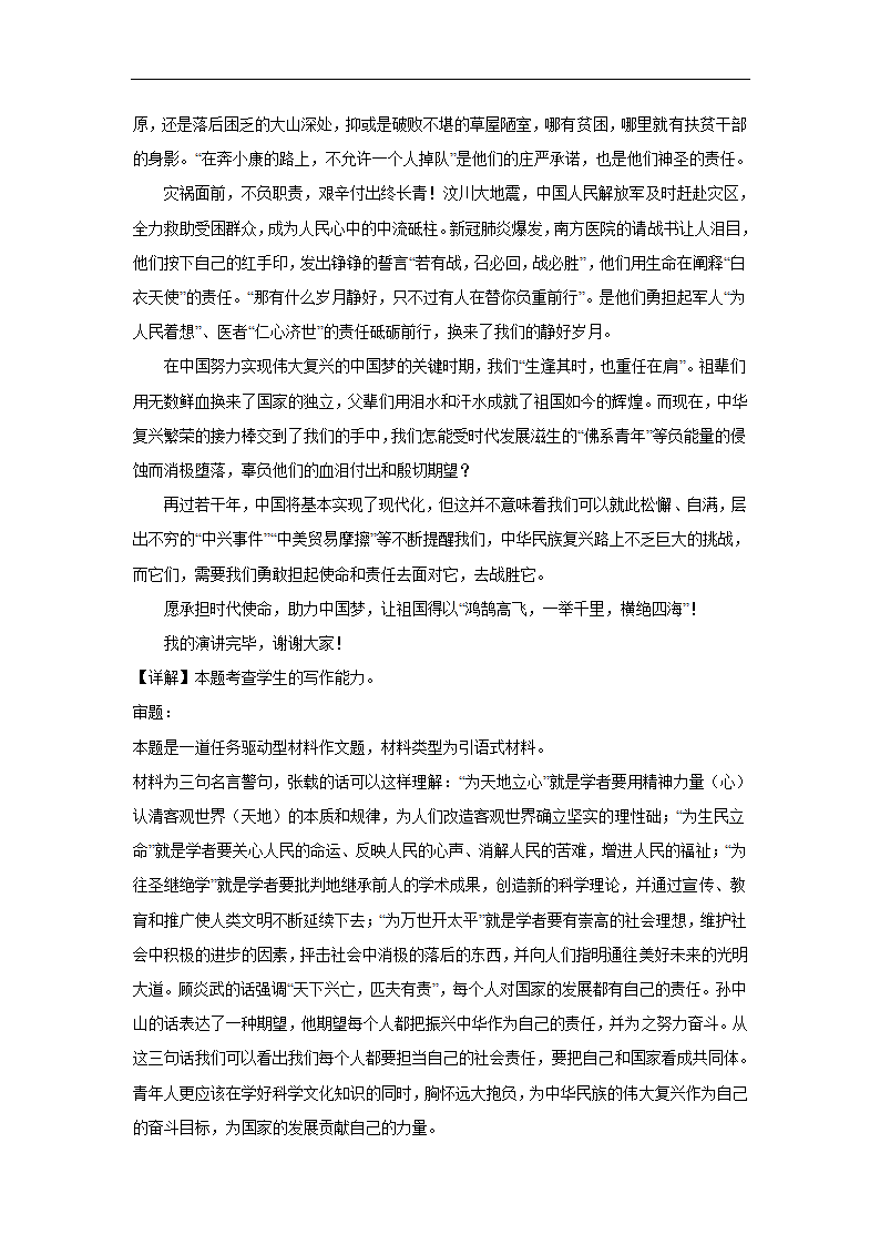 2024届高考作文主题训练青年·责任·担当（含解析）.doc第6页