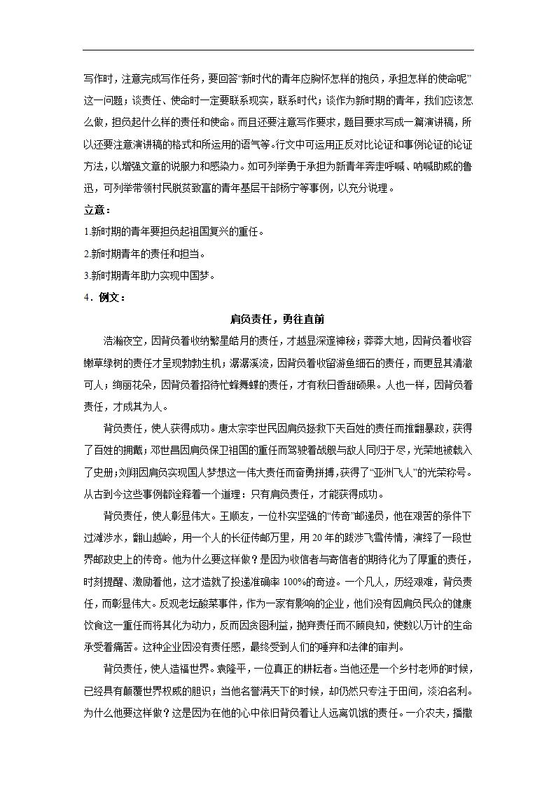 2024届高考作文主题训练青年·责任·担当（含解析）.doc第7页