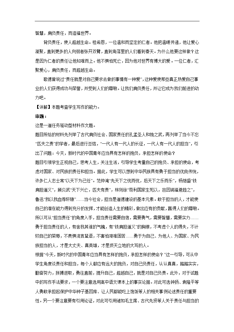 2024届高考作文主题训练青年·责任·担当（含解析）.doc第8页