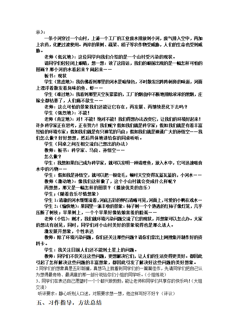 统编版三年级下册语文作文扩展素材—假如我是……   教案.doc第3页