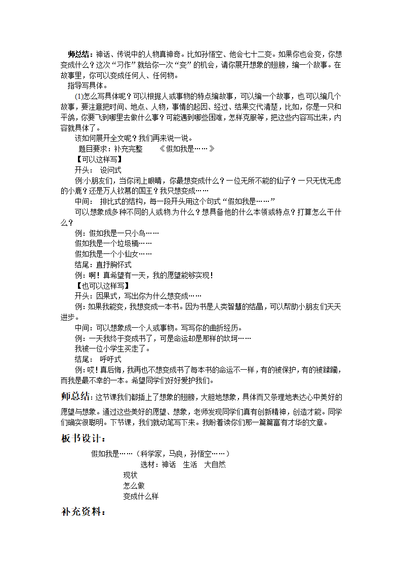 统编版三年级下册语文作文扩展素材—假如我是……   教案.doc第4页