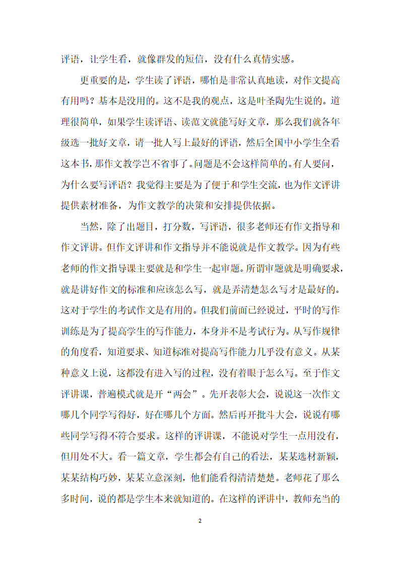 作文教学要作用于学生的写作过程——中学作文教学的基本策略之三.docx第2页