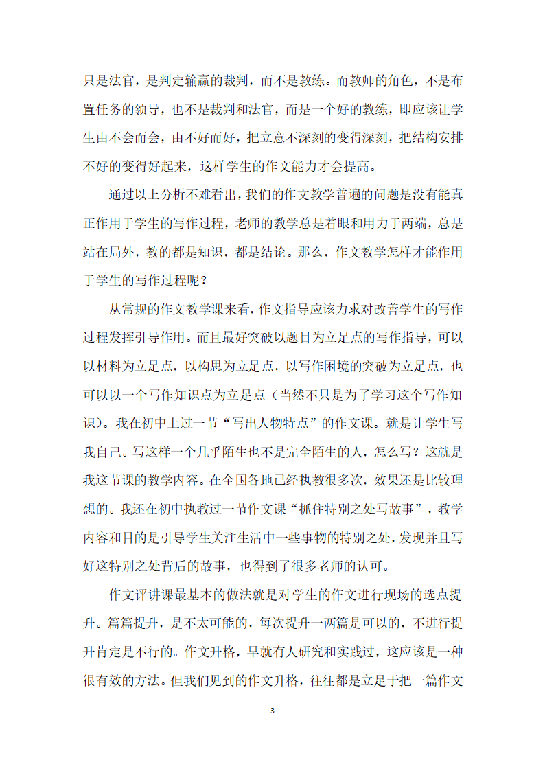 作文教学要作用于学生的写作过程——中学作文教学的基本策略之三.docx第3页