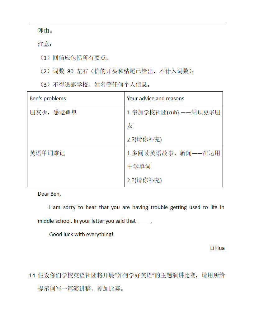 提纲作文—2023年中考英语书面表达专练（含范文））.doc第10页