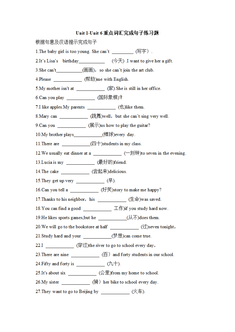 人教版英语七年级下册 Unit1-Unit6 重点词汇完成句子练习题（无答案）.doc第1页