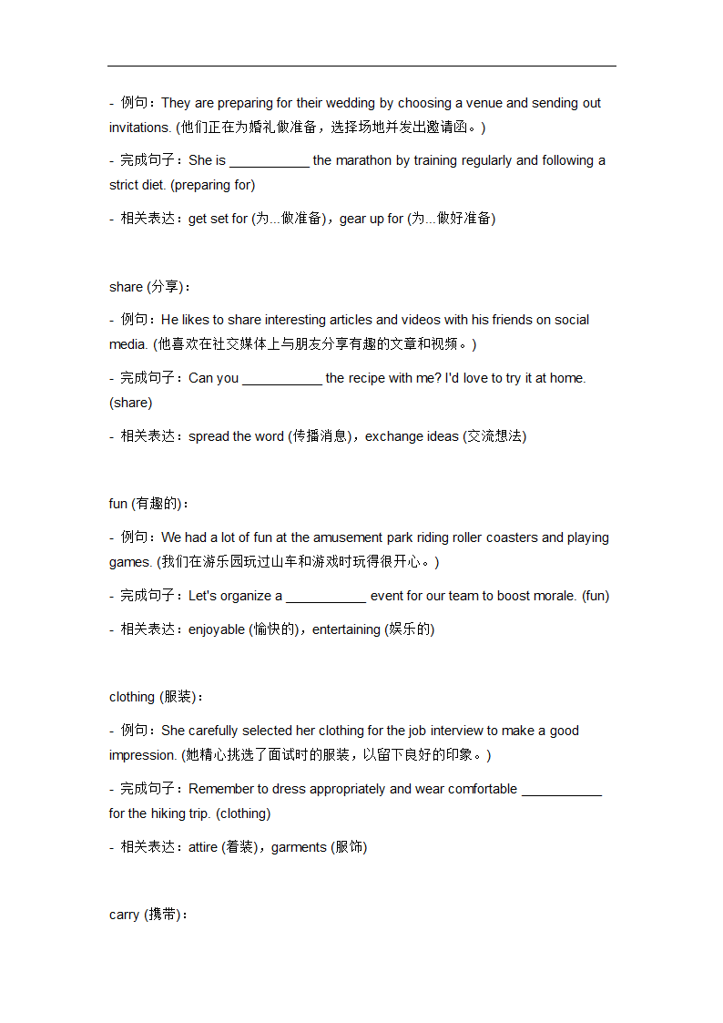 2024年仁爱版中考英语一轮复习七年级下册 Unit 8 Topic 2 词汇复测练习（含答案）.doc第4页