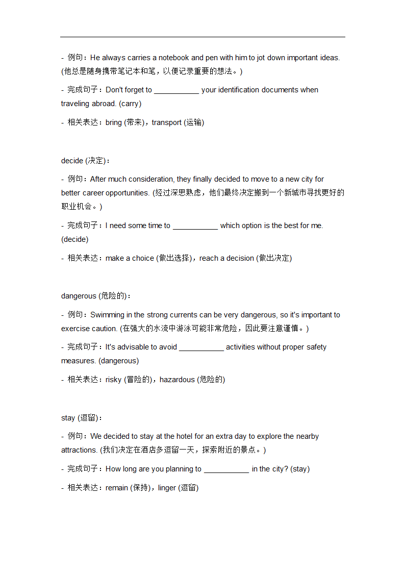 2024年仁爱版中考英语一轮复习七年级下册 Unit 8 Topic 2 词汇复测练习（含答案）.doc第5页