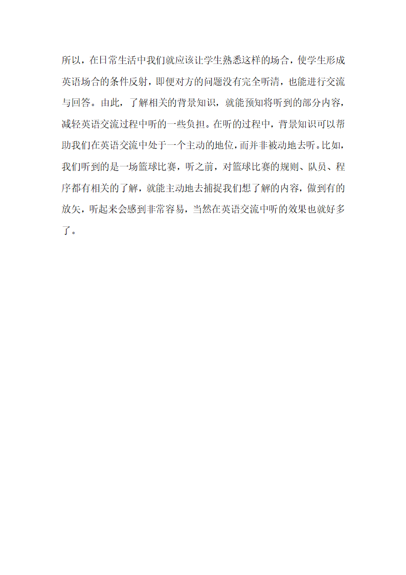 初中英语课堂教学分析.docx第5页