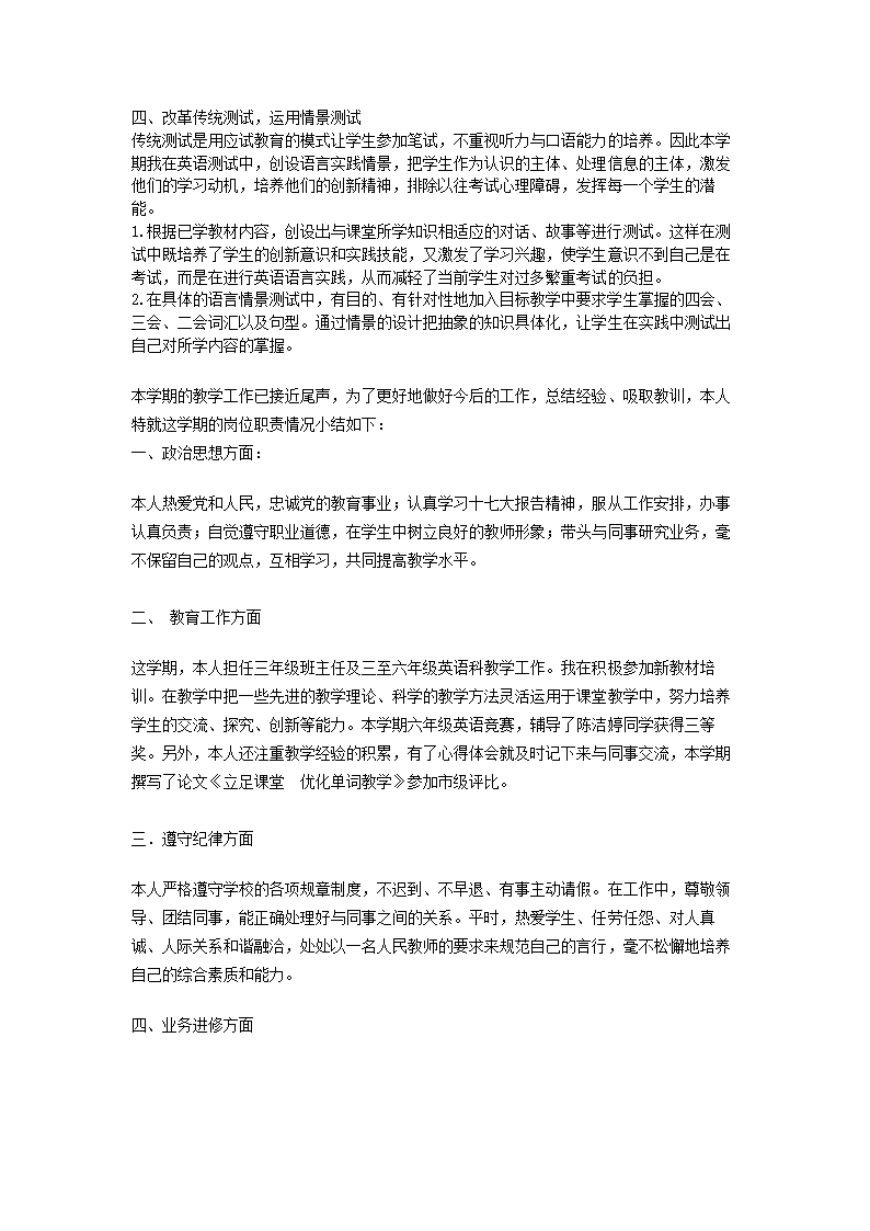 小学英语教师年终总结.docx第5页