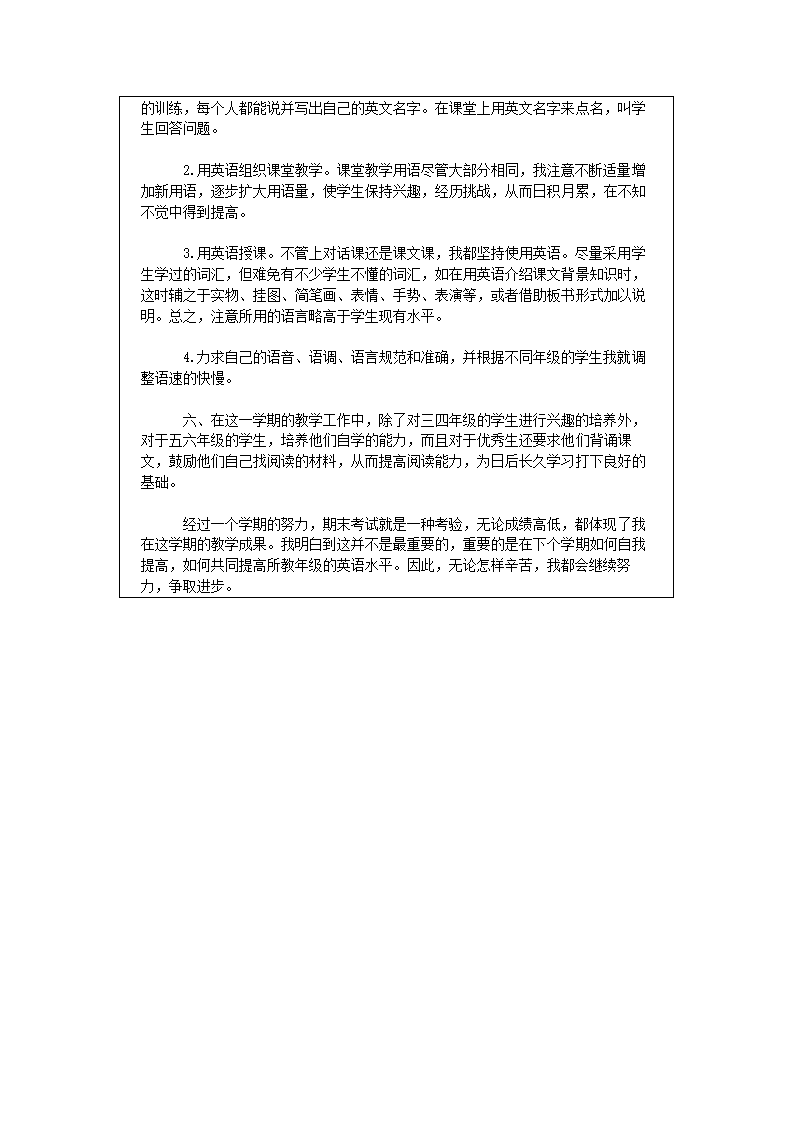 小学英语教师年终总结.docx第7页