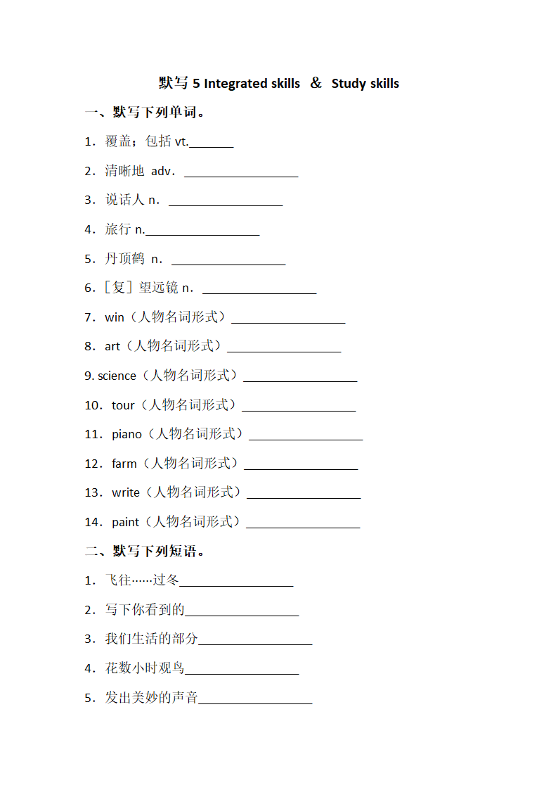 牛津译林版nit 6 Bird watching  Integrated&Study知识点默写 (含答案).doc第1页