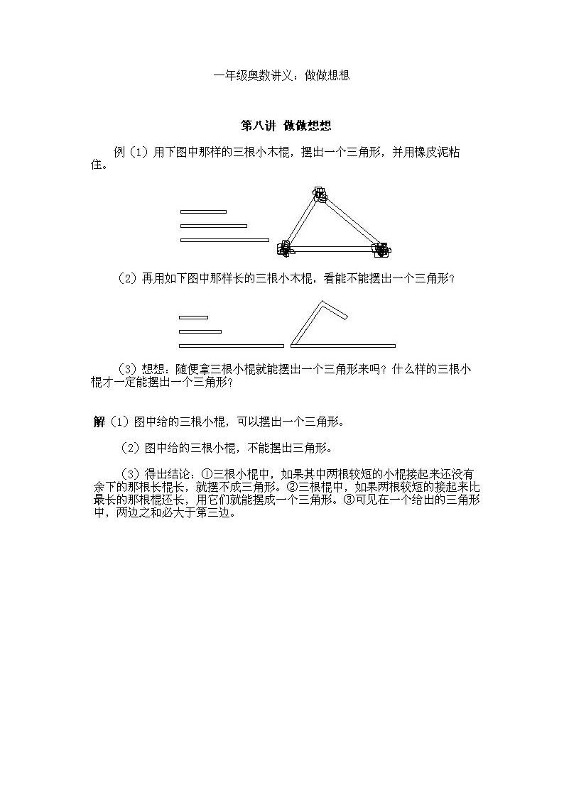 一年级奥数知识点—05 做做想想（讲义+练习）.doc第1页