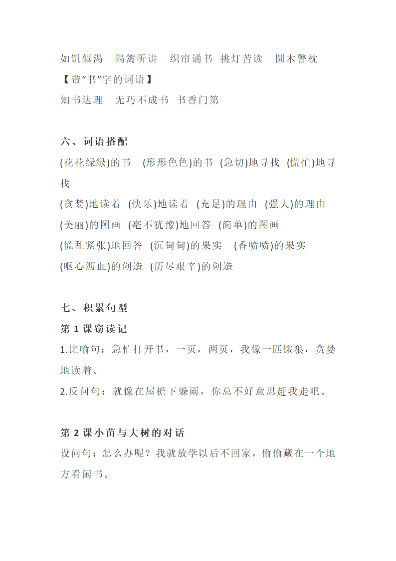 人教版五年级上册语文全册知识点归纳学案（27页）.doc第3页