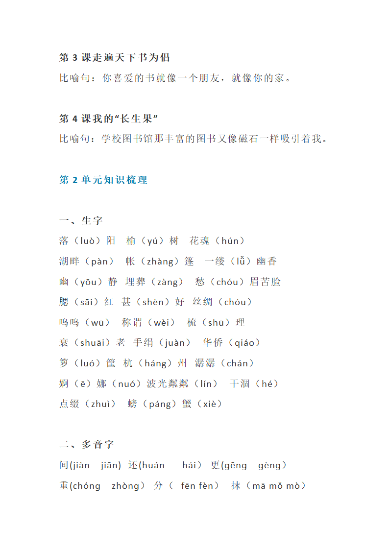 人教版五年级上册语文全册知识点归纳学案（27页）.doc第4页