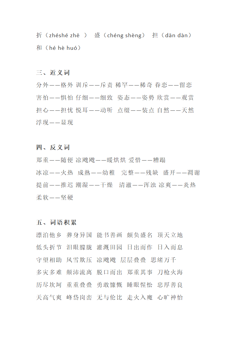 人教版五年级上册语文全册知识点归纳学案（27页）.doc第5页