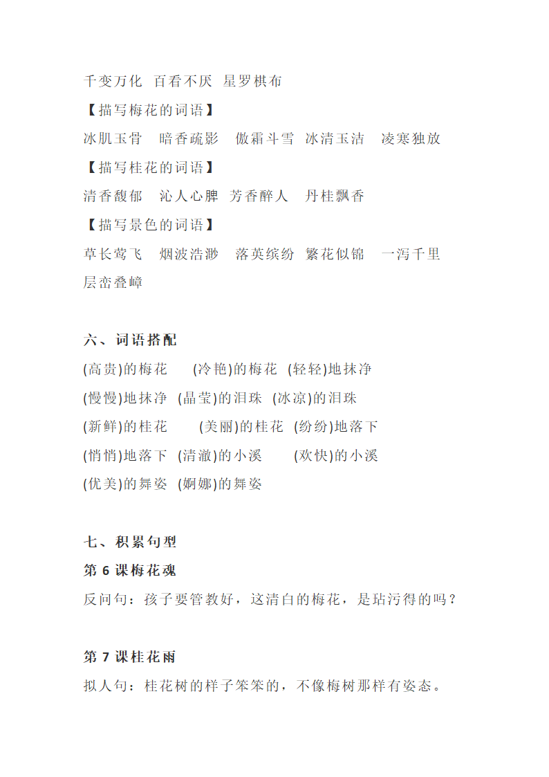 人教版五年级上册语文全册知识点归纳学案（27页）.doc第6页