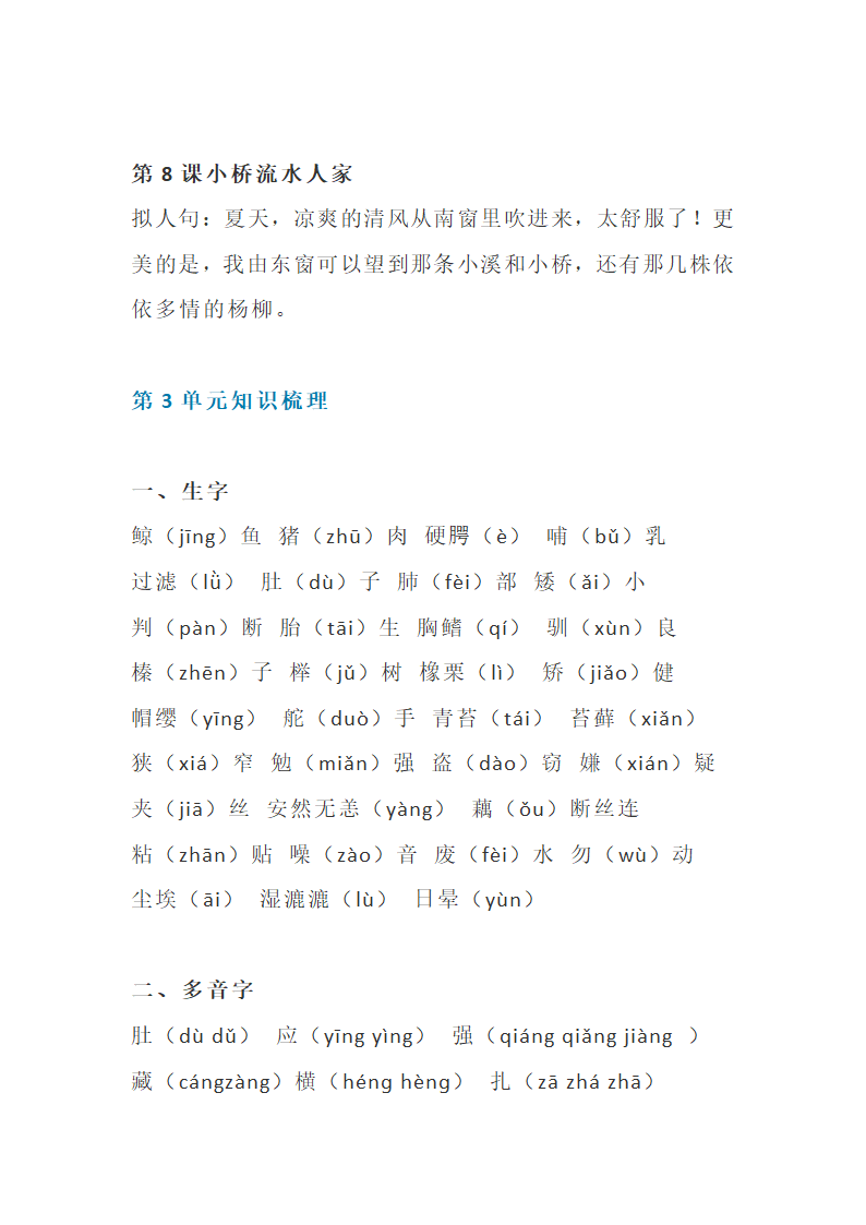 人教版五年级上册语文全册知识点归纳学案（27页）.doc第7页