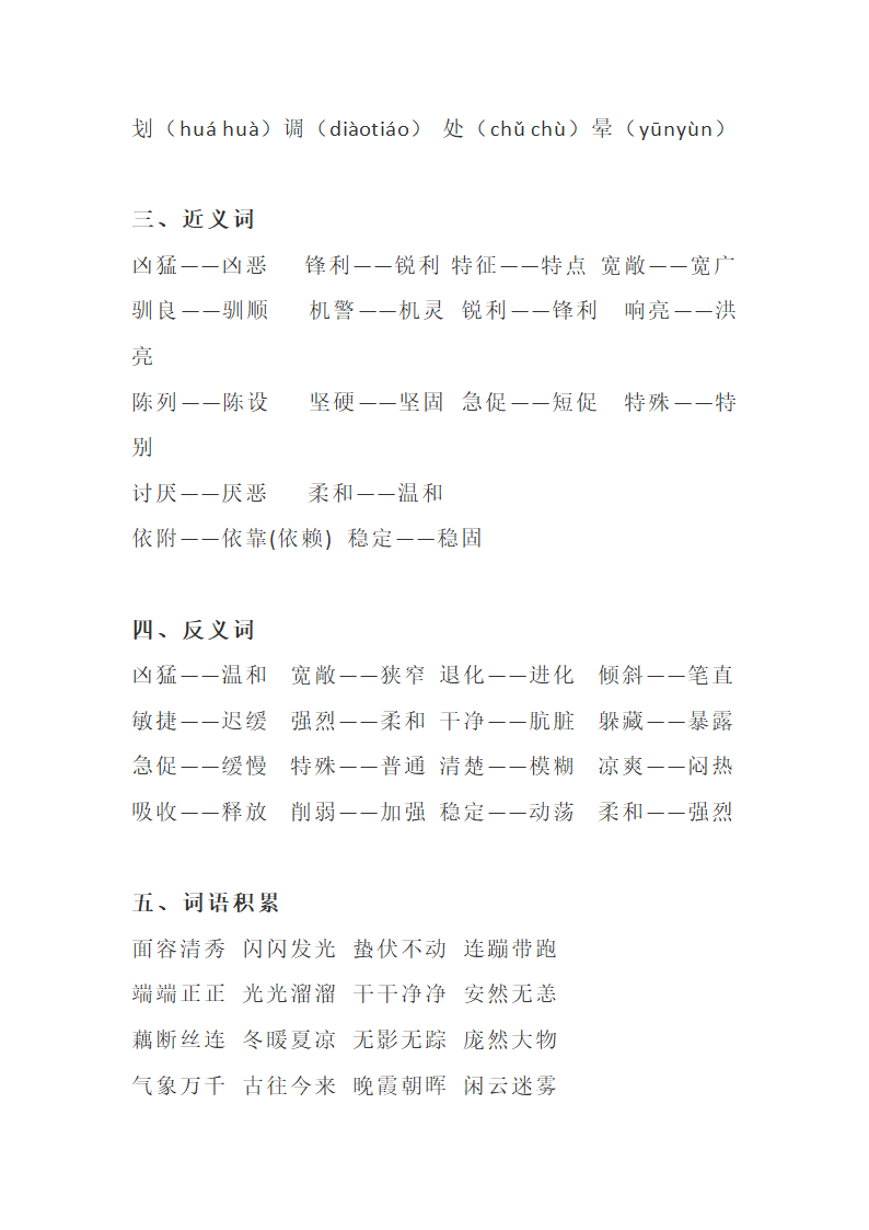 人教版五年级上册语文全册知识点归纳学案（27页）.doc第8页