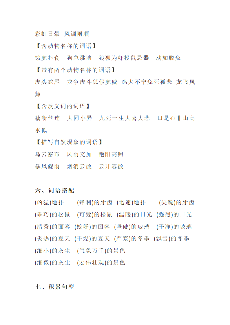 人教版五年级上册语文全册知识点归纳学案（27页）.doc第9页