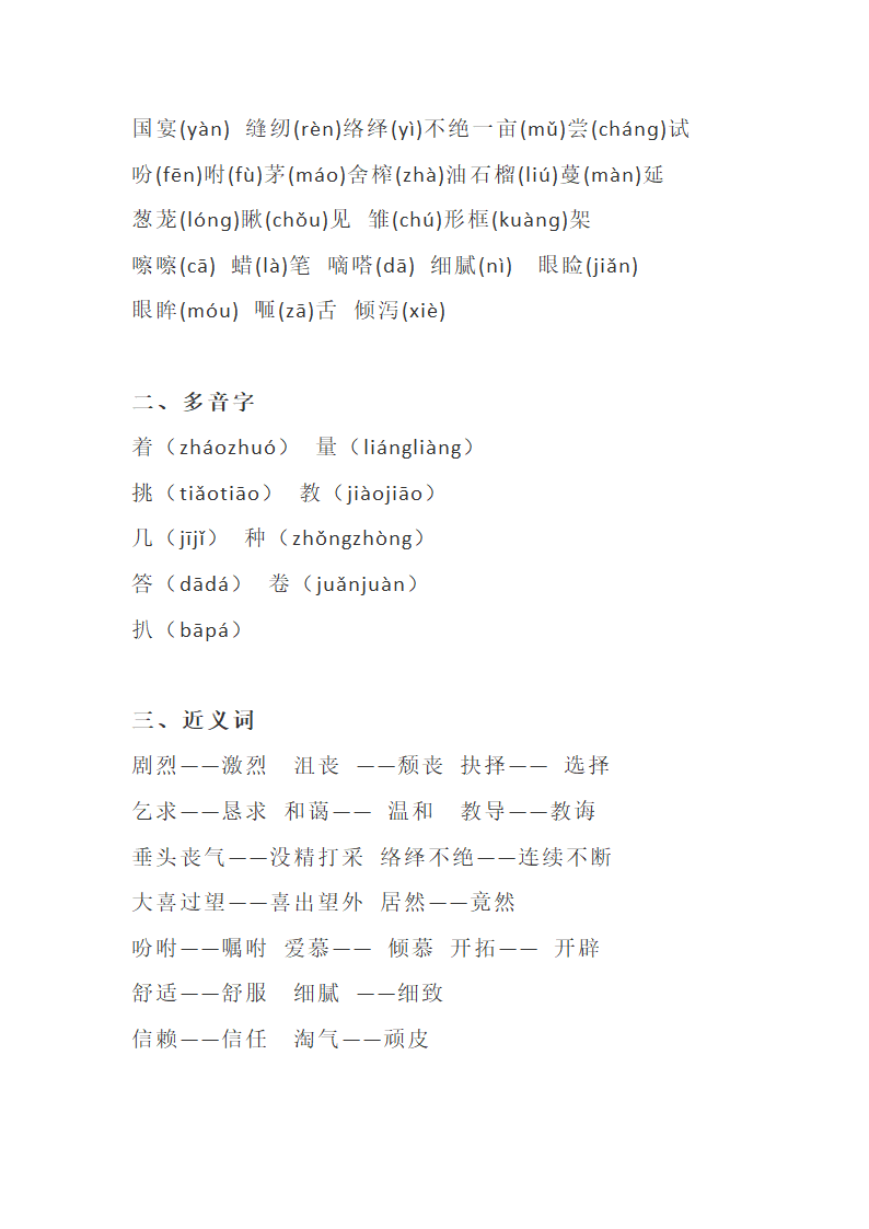 人教版五年级上册语文全册知识点归纳学案（27页）.doc第11页