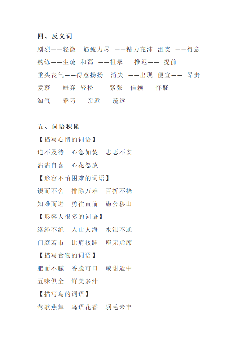 人教版五年级上册语文全册知识点归纳学案（27页）.doc第12页