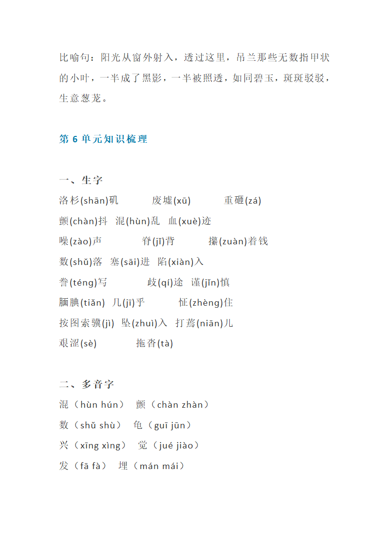 人教版五年级上册语文全册知识点归纳学案（27页）.doc第14页