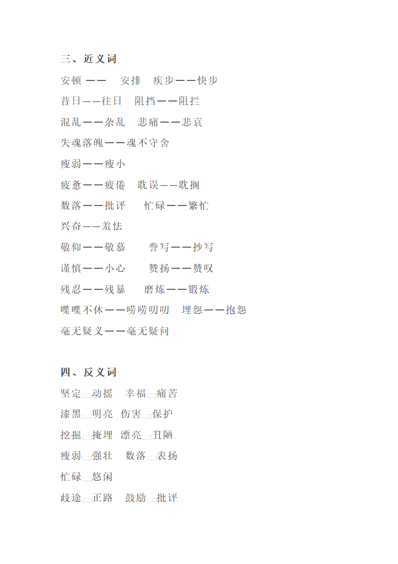 人教版五年级上册语文全册知识点归纳学案（27页）.doc第15页