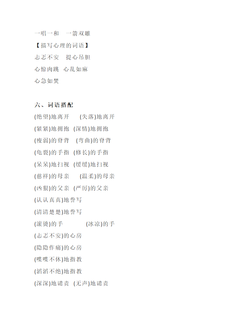 人教版五年级上册语文全册知识点归纳学案（27页）.doc第17页