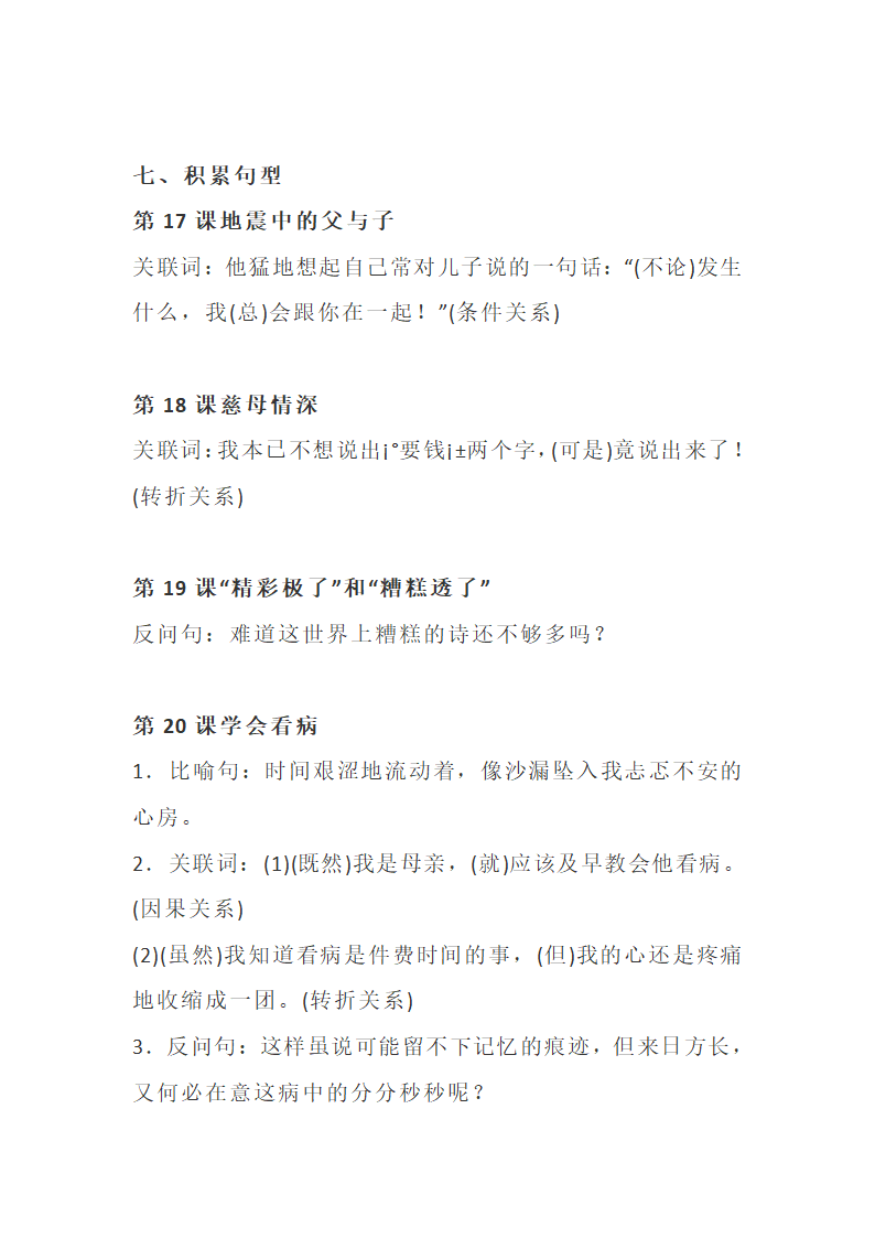 人教版五年级上册语文全册知识点归纳学案（27页）.doc第18页