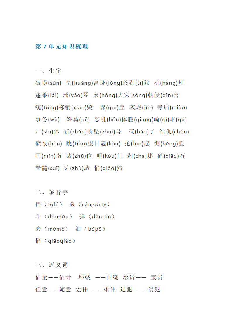 人教版五年级上册语文全册知识点归纳学案（27页）.doc第19页