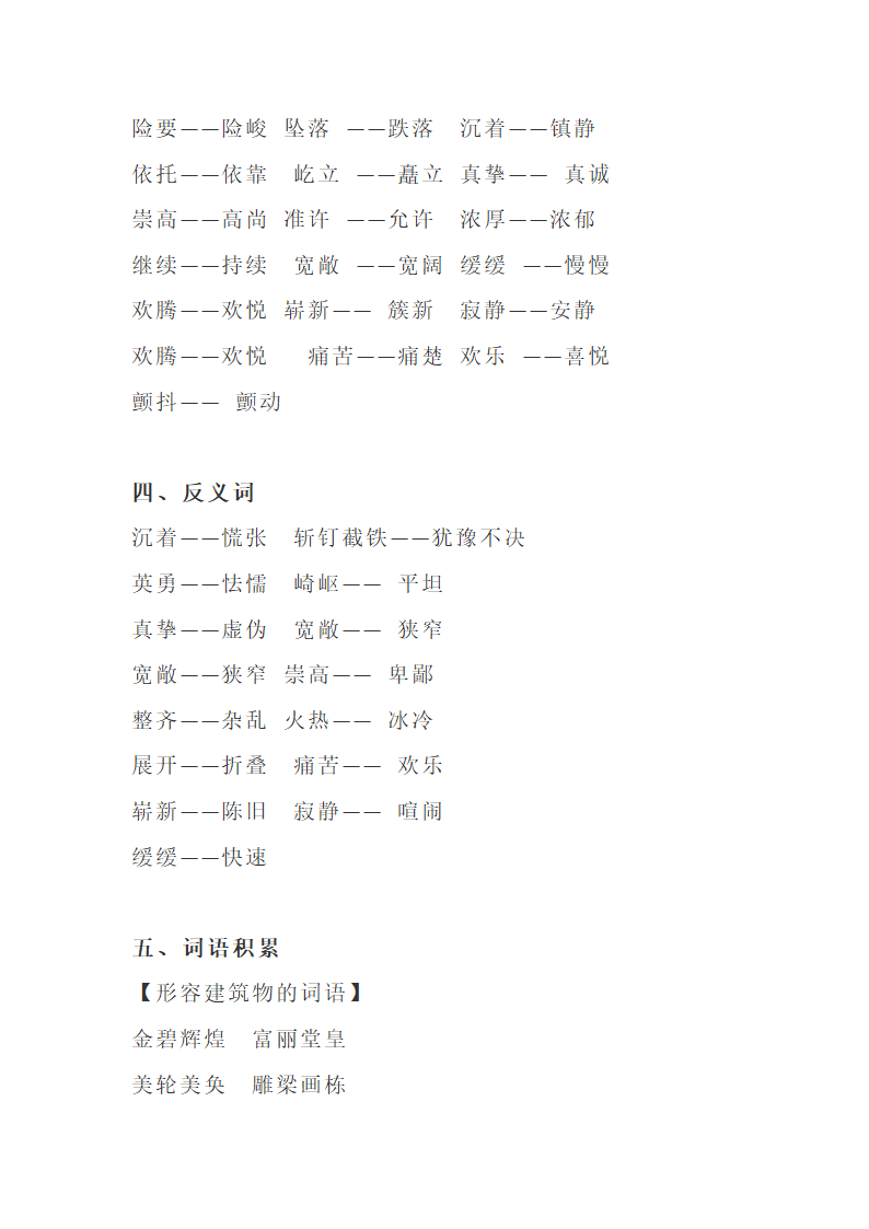 人教版五年级上册语文全册知识点归纳学案（27页）.doc第20页