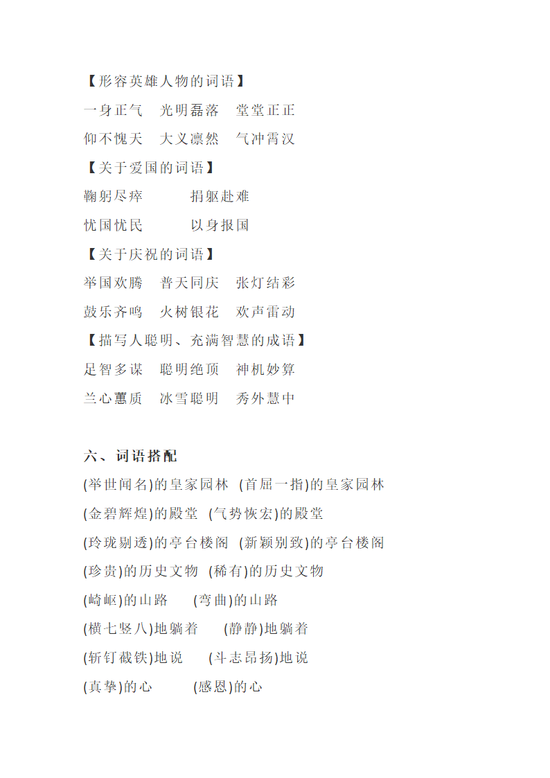 人教版五年级上册语文全册知识点归纳学案（27页）.doc第21页