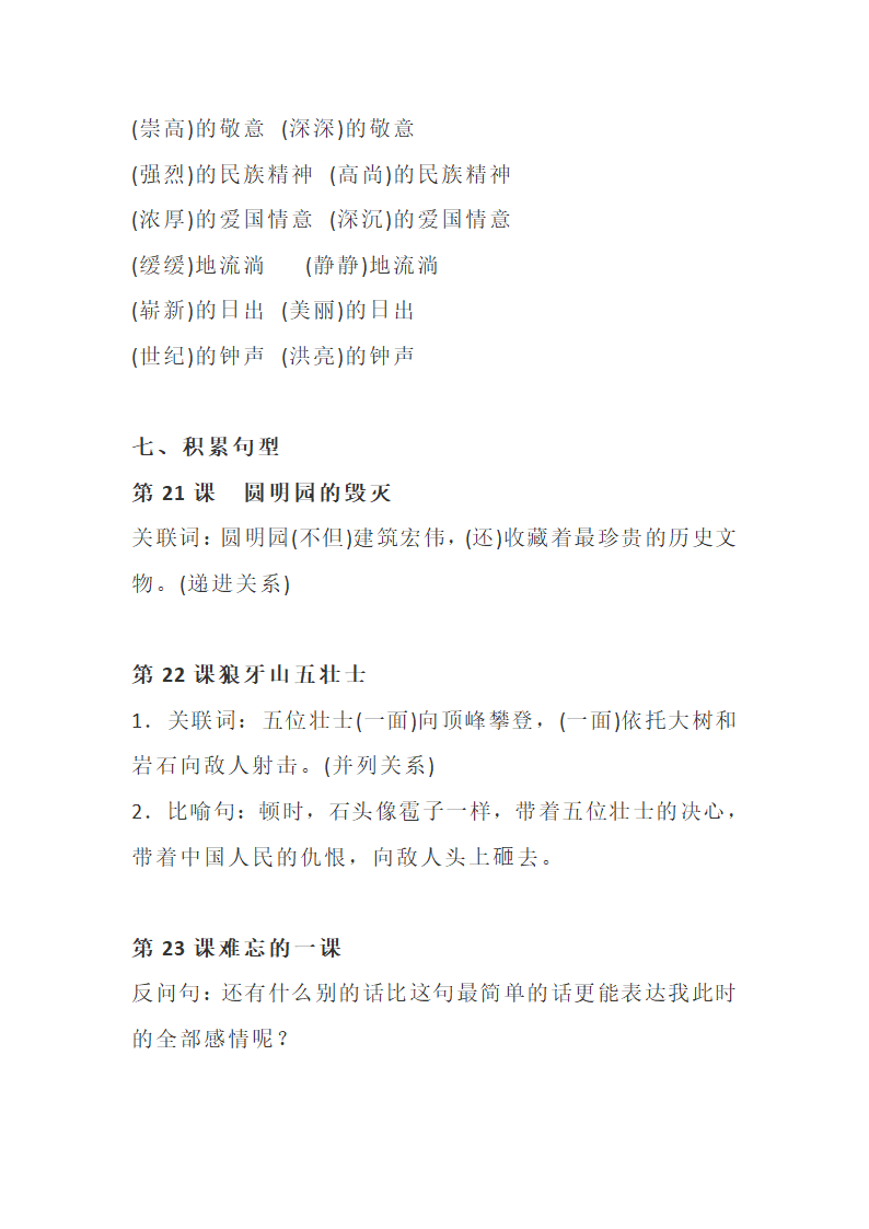 人教版五年级上册语文全册知识点归纳学案（27页）.doc第22页