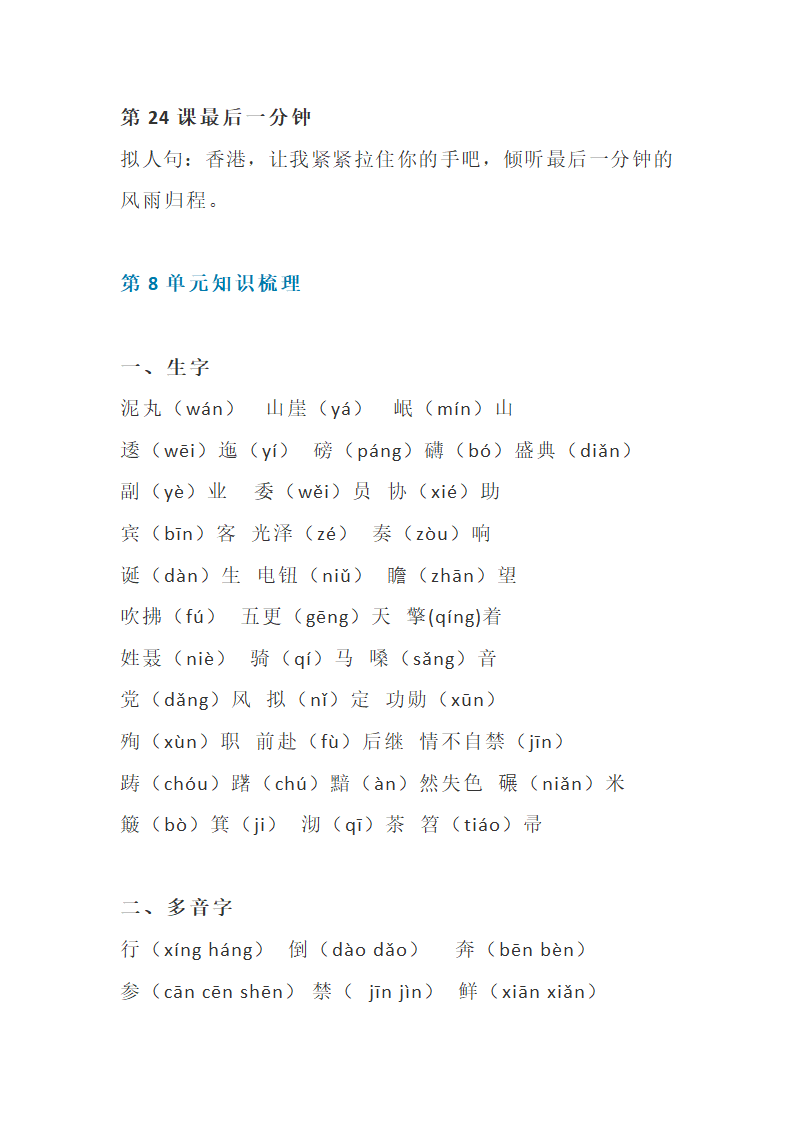 人教版五年级上册语文全册知识点归纳学案（27页）.doc第23页