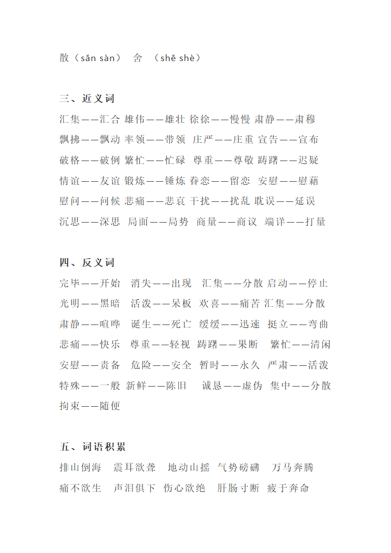 人教版五年级上册语文全册知识点归纳学案（27页）.doc第24页